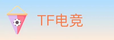 TF电竞 logo